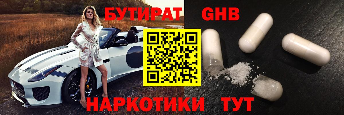Бутират BDO 33% Чебоксары
