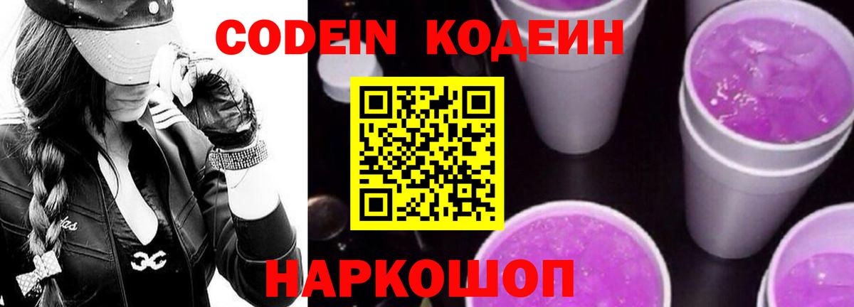 Кодеиновый сироп Lean напиток Lean (лин)  Вход с VPN  Чебоксары 