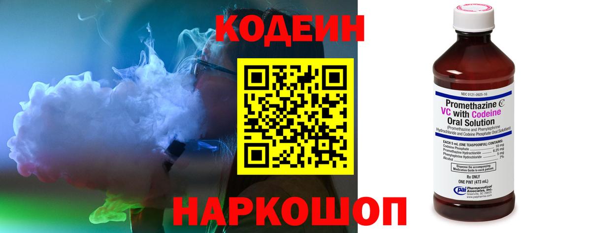 Кодеиновый сироп Lean Purple Drank Чебоксары