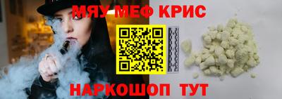 меф Наро-Фоминск