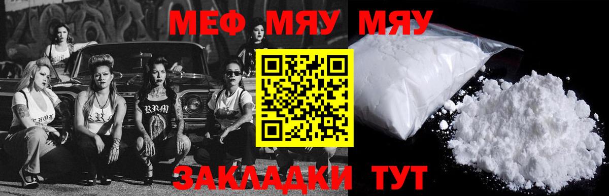 Мефедрон 4 MMC  Мефедрон кристаллы  Вход с VPN  МЯУ-МЯУ  Чебоксары 