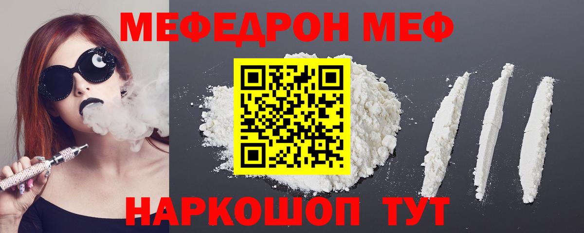 Меф мяу мяу  Чебоксары
